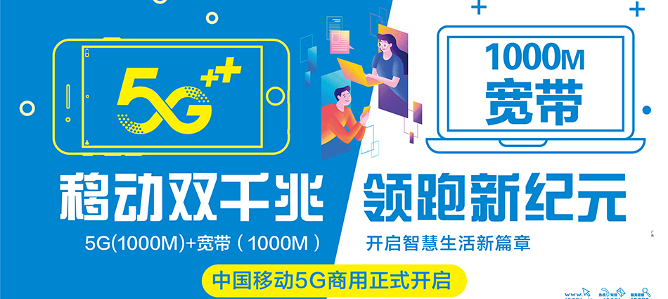 中国移动安丘市移动宽带