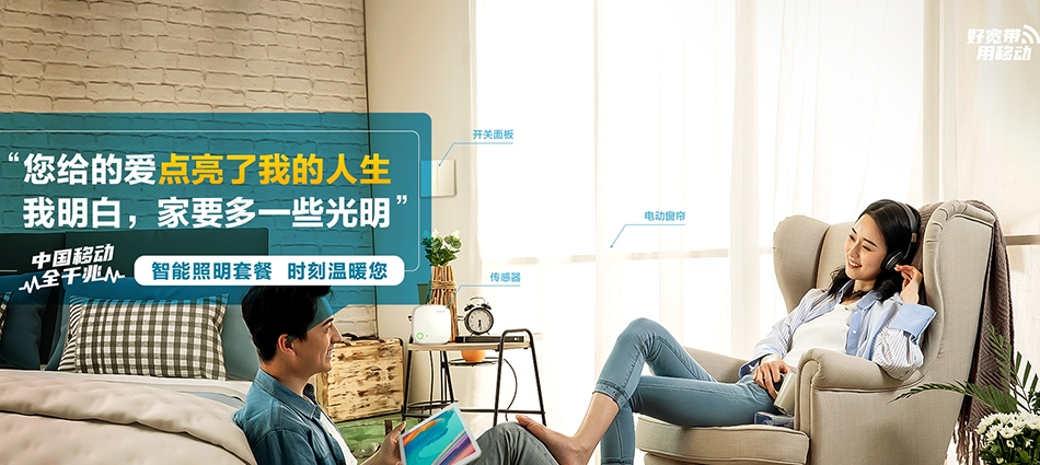 中国移动安丘市移动宽带